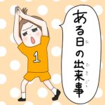 ある日の出来事(1)
